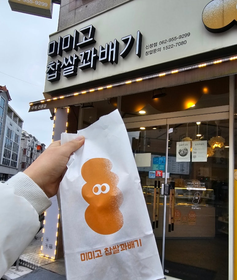 미미고찹쌀꽈배기신가신창점 이미지
