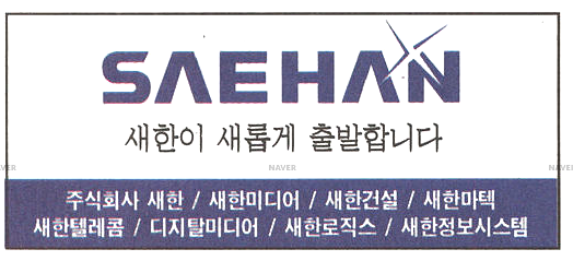 새한로고 이미지
