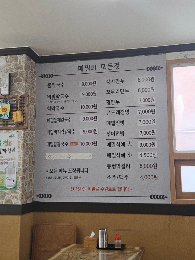 봉평메밀면가 이미지