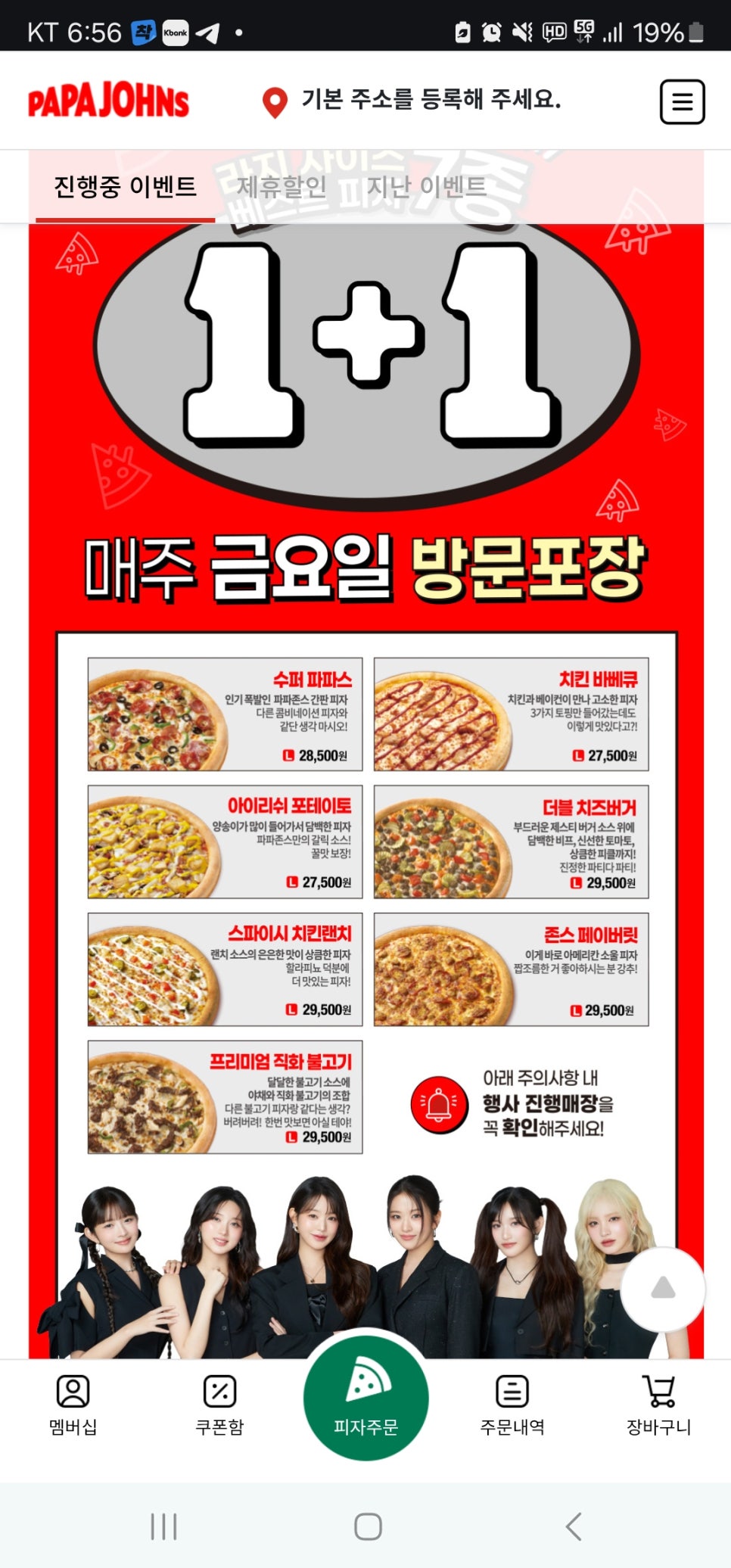 파파존스진주점 이미지