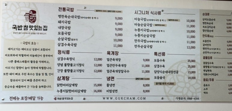 국밥참맛있는집 서산읍내점 이미지