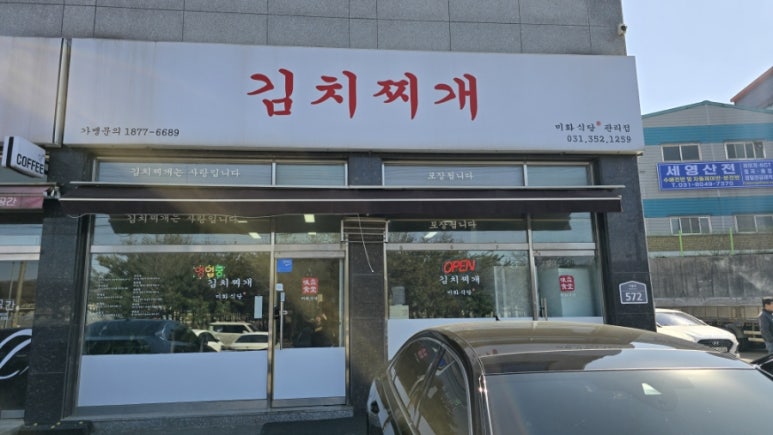 김치찌개미화식당 관리점 이미지