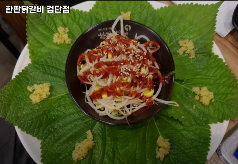 한판닭갈비 이미지