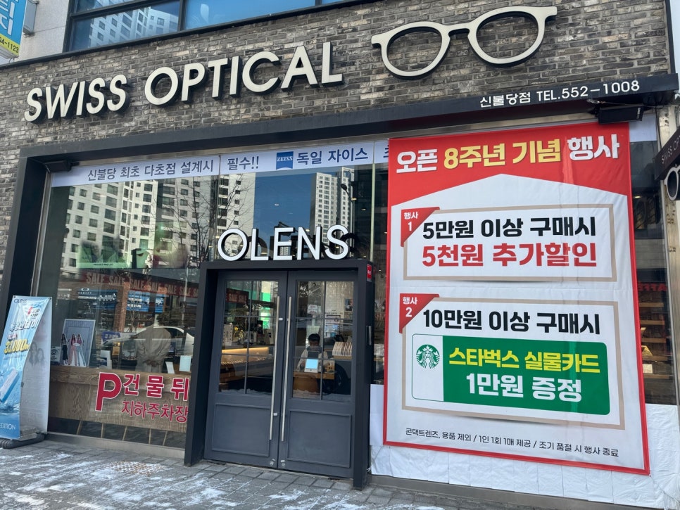 오렌즈불당점 스위스안경원 이미지