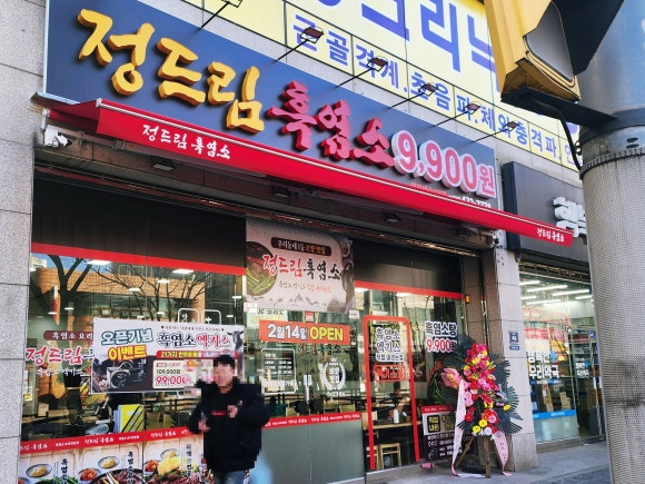 정드림흑염소인천만수점 이미지