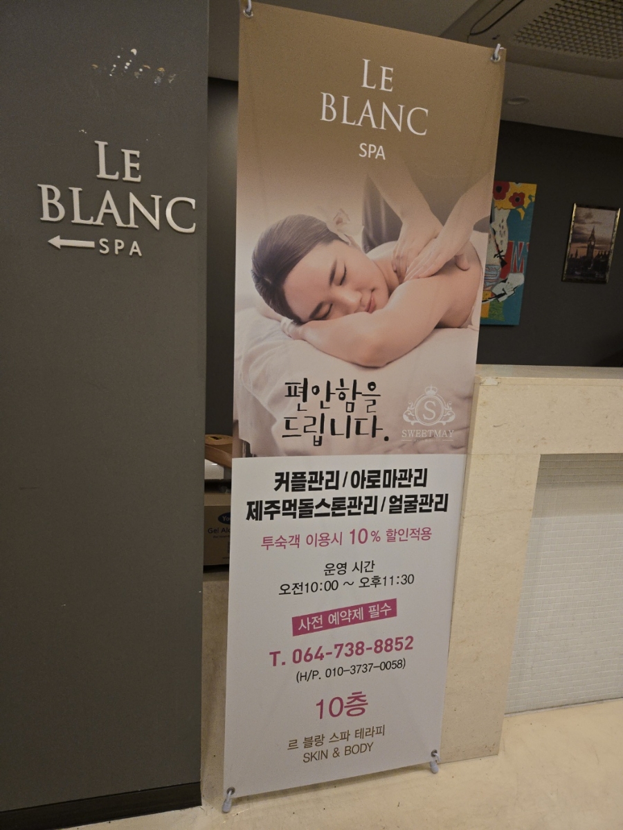 제주블랑스파 이미지