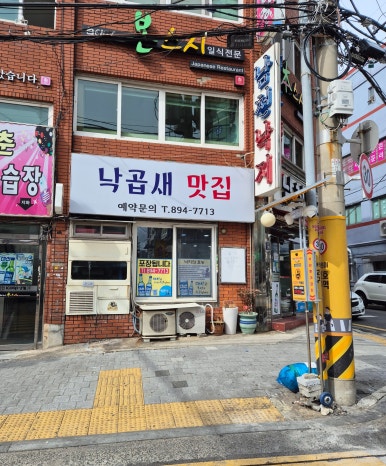 남천낙지 이미지