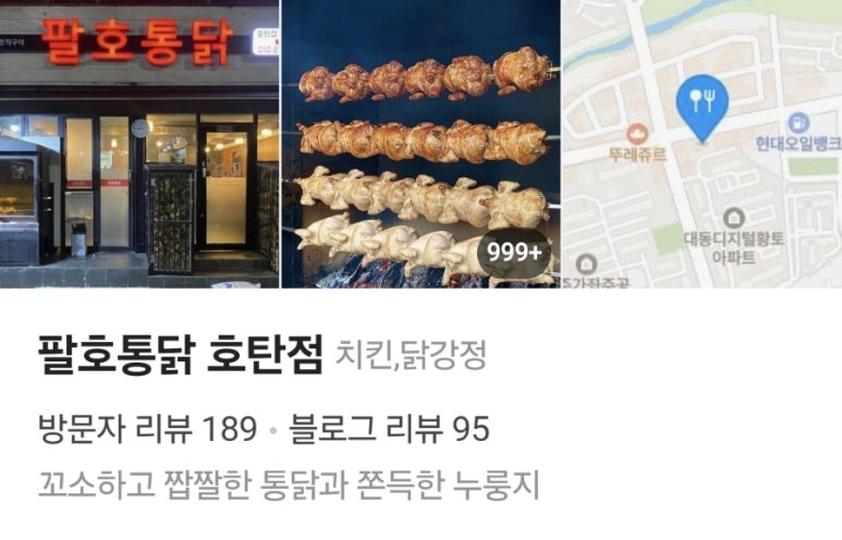 팔호통닭 호탄점 이미지