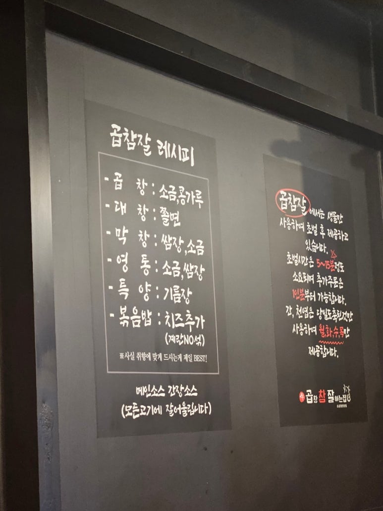 소곱창 참 잘하는 집 이미지
