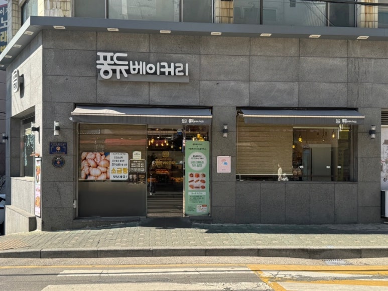 퐁듀베이커리 이미지