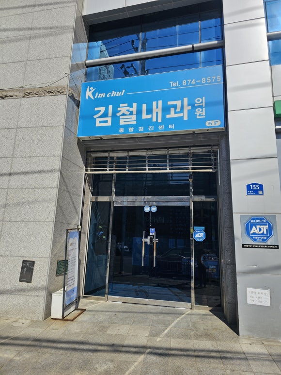 김철내과의원 이미지