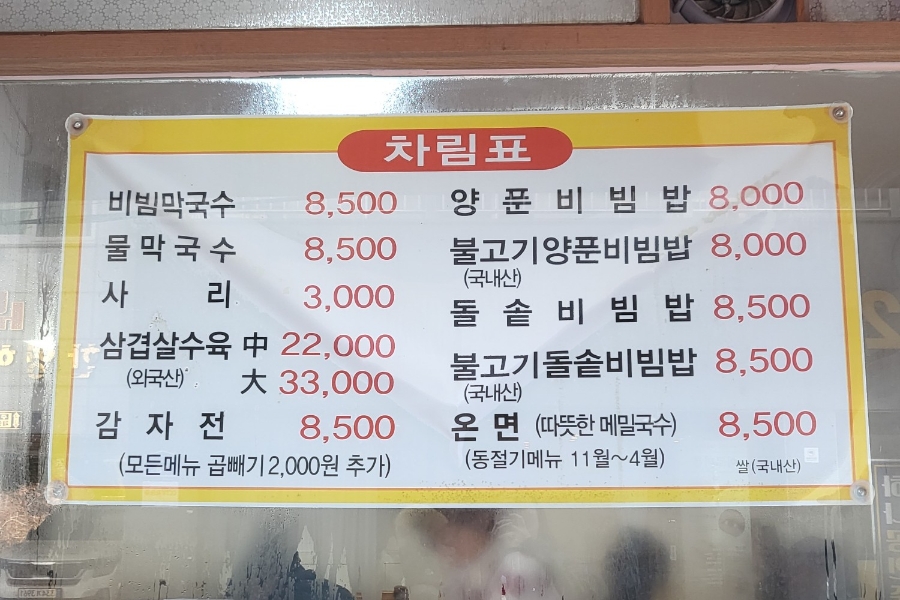 민성막국수 이미지
