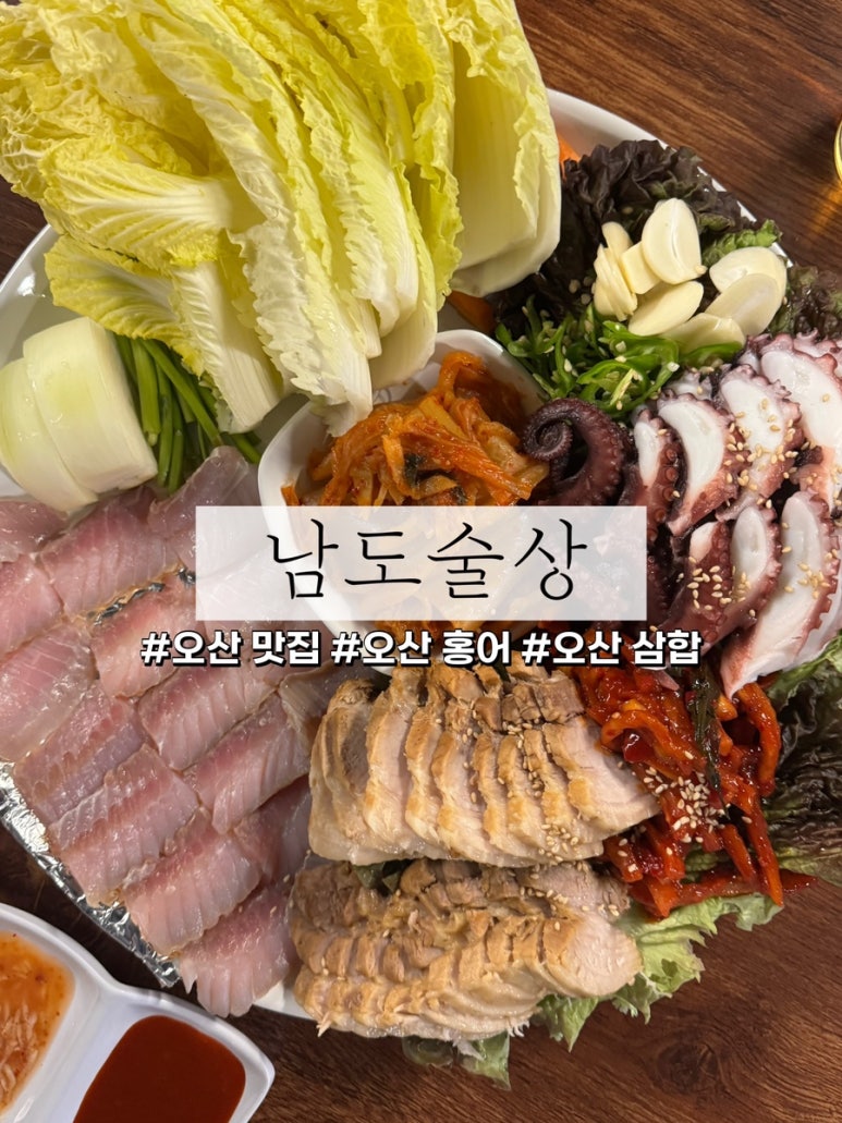 남도술상오산 이미지