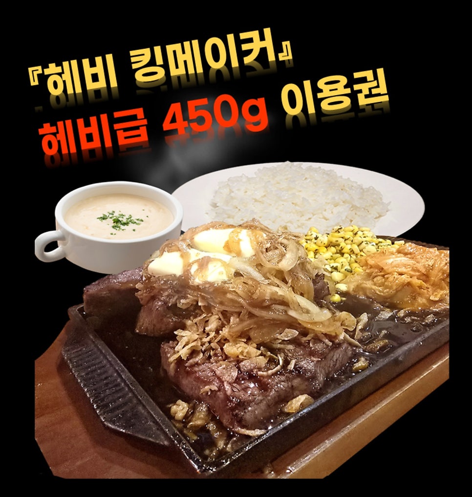 헤비스테이크 구로디지털점 이미지