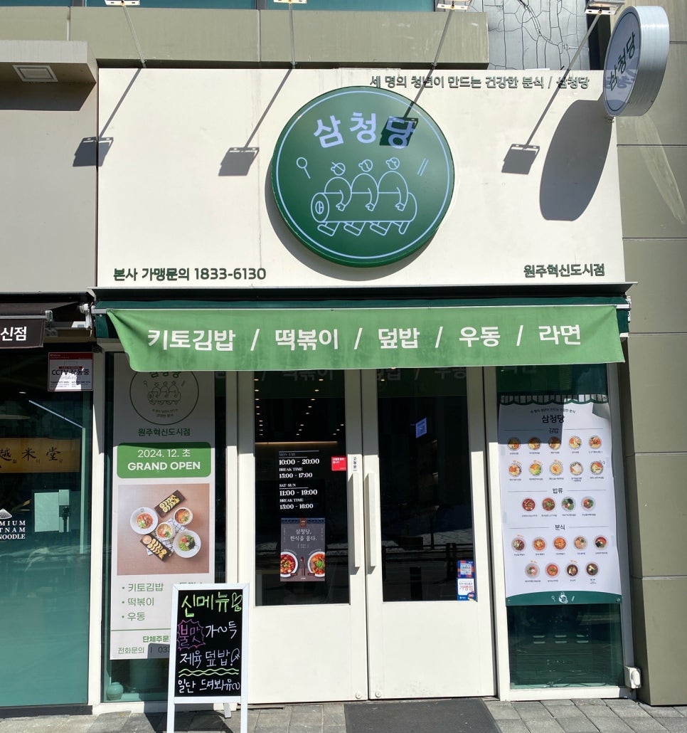 삼청당원주 이미지