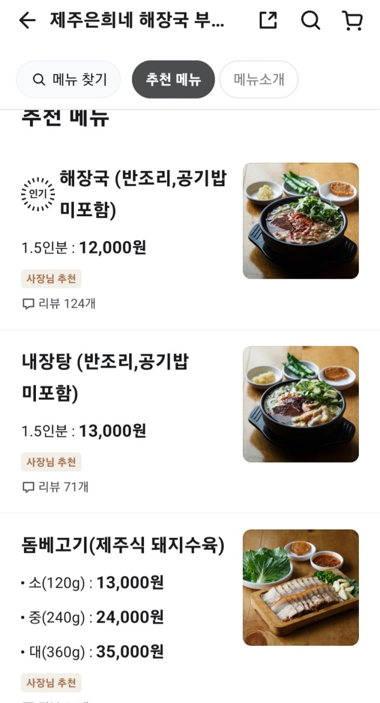 제주은희네해장국 이미지