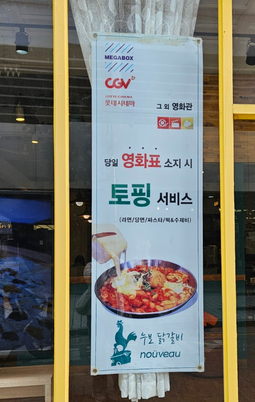 누보닭갈비 이미지