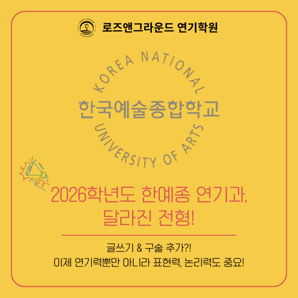 로즈앤그라운드연기학원 이미지