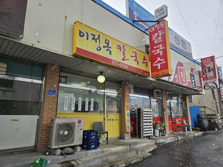 이정옥칼국수 이미지