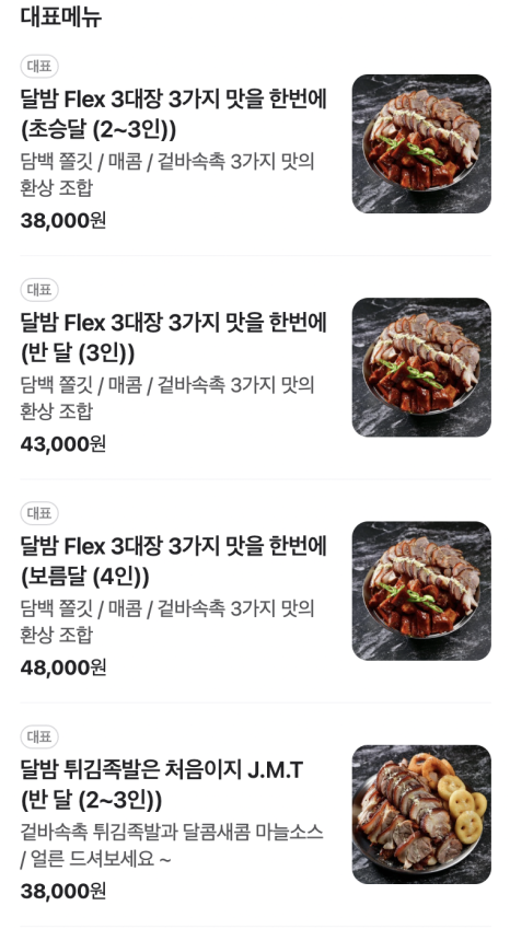 달밤족발충북 이미지