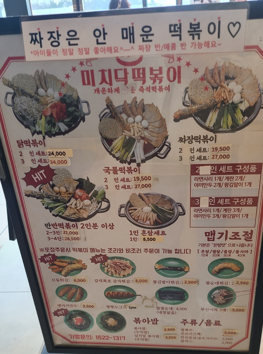 미치닥떡볶이 이미지
