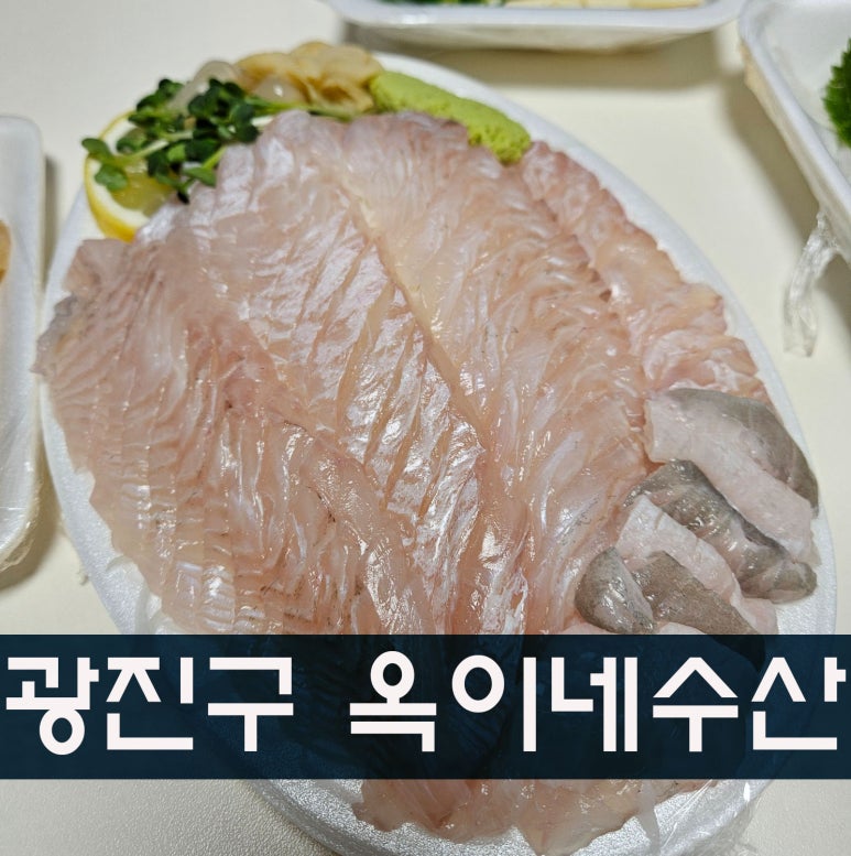 옥이네수산 이미지