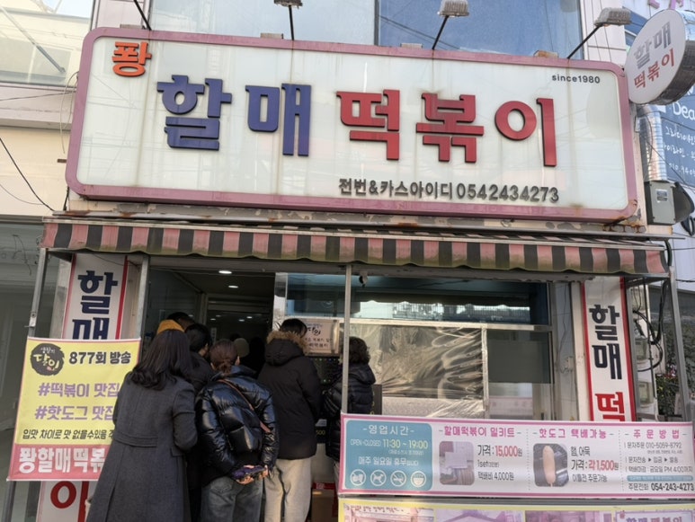 영일대떡볶이 이미지