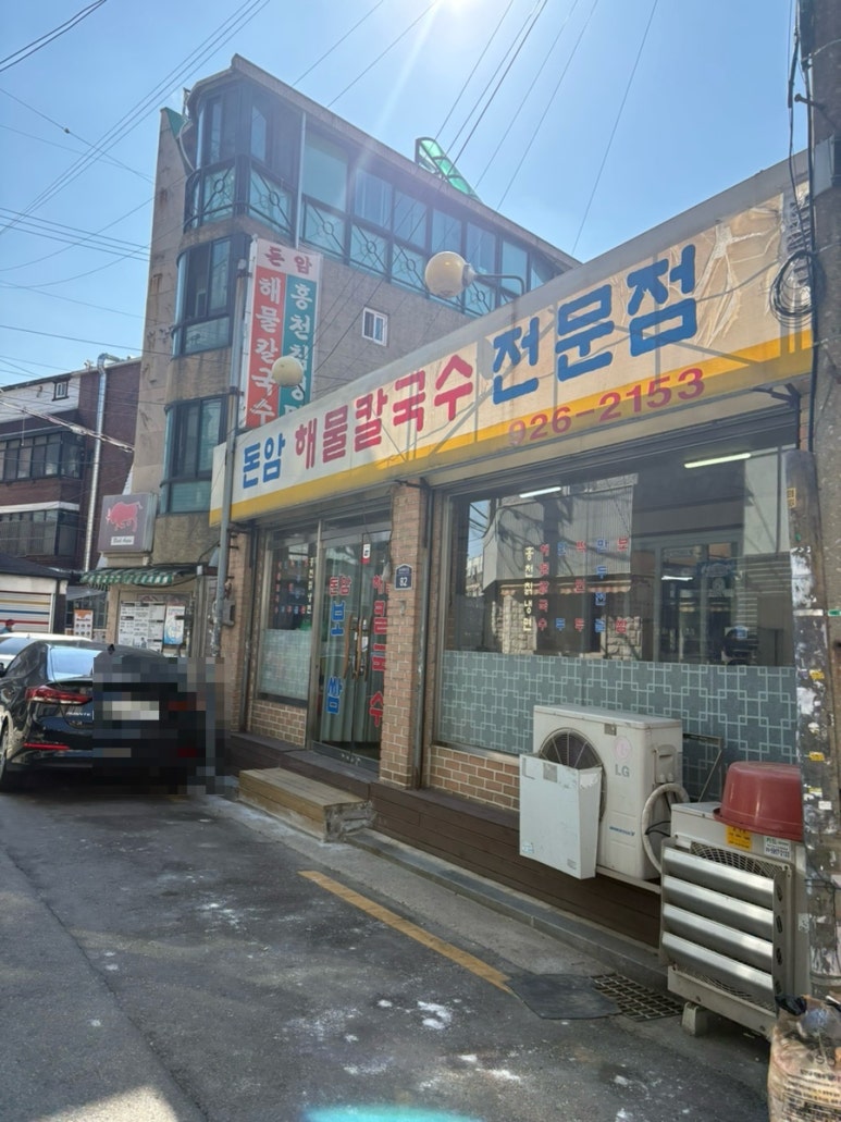 돈암해물칼국수 이미지