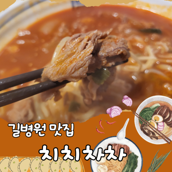 치치차차 이미지