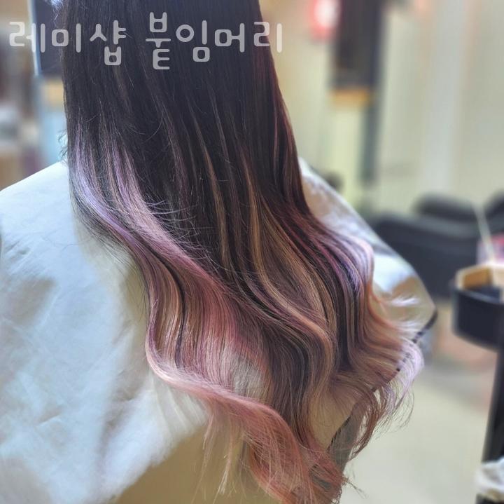 레미샵붙임머리 이미지