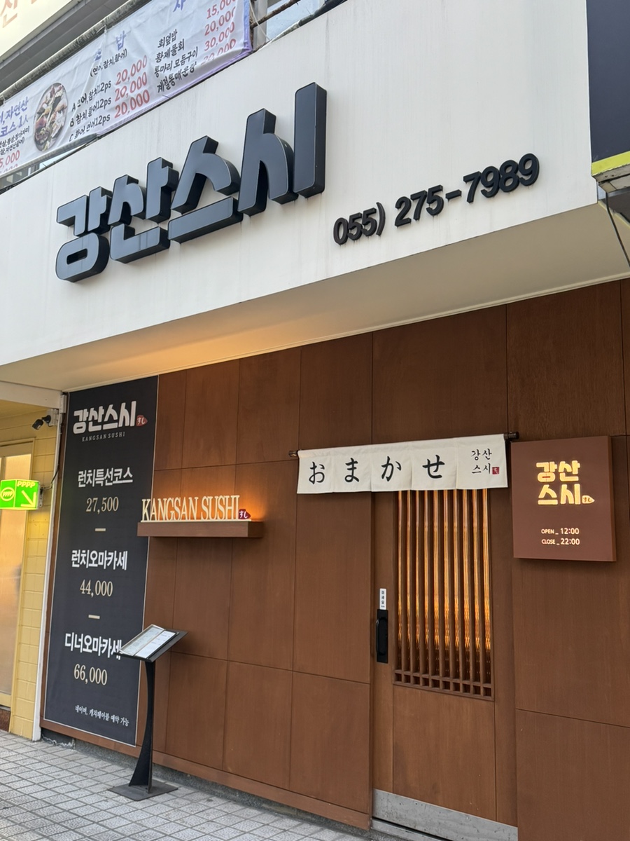 강산스시 이미지