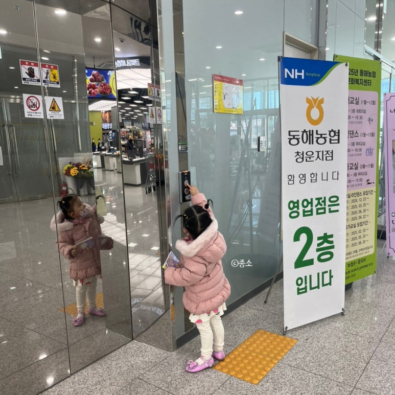 동해농협하나로마트사업소 이미지
