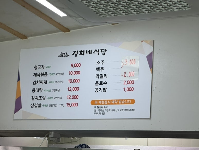 경희네식당 이미지