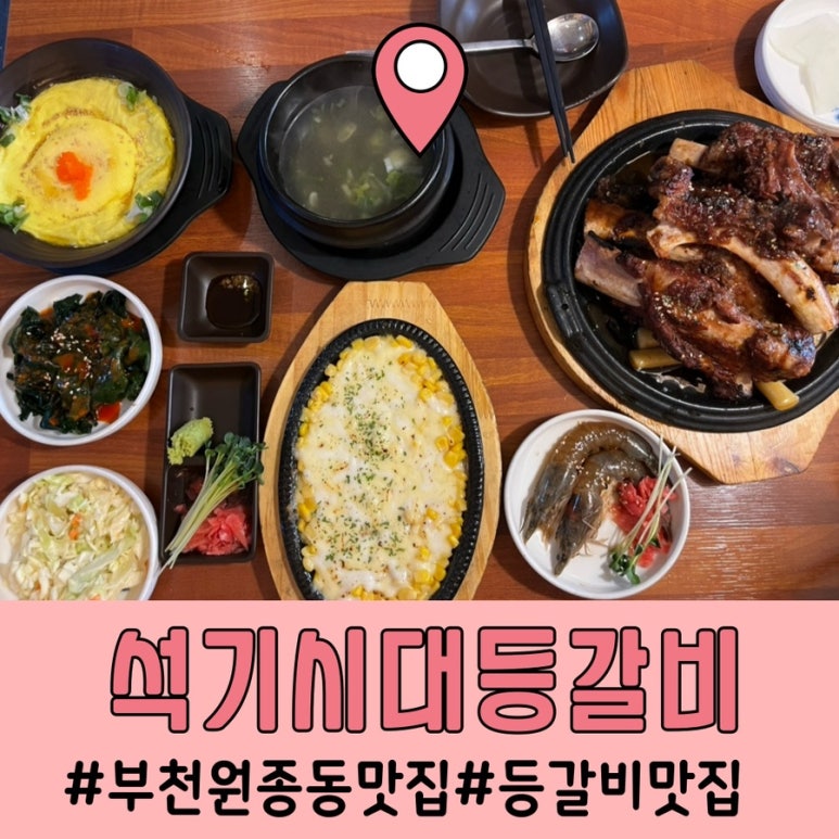 석기시대등갈비 이미지