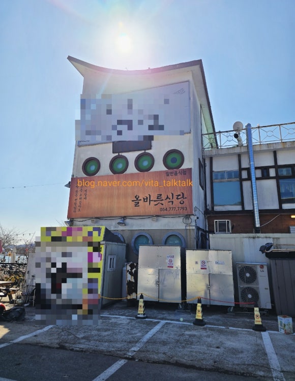 올바릇식당 경주점 이미지