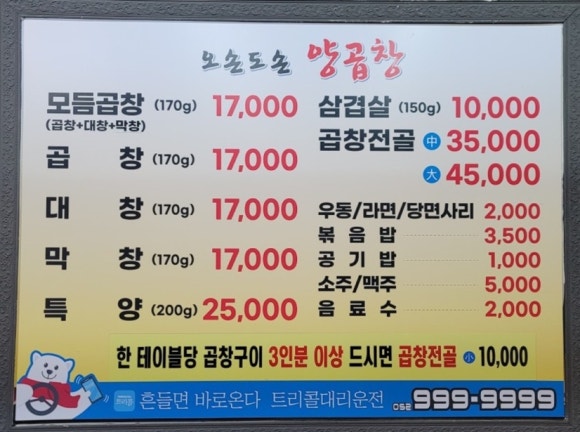 오손도손양곱창 이미지