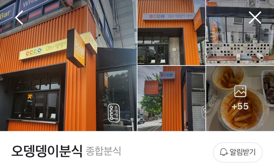 오뎅뎅분식 이미지