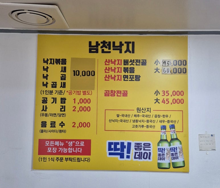 남천낙지 이미지