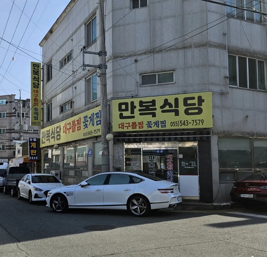 만복식당 이미지
