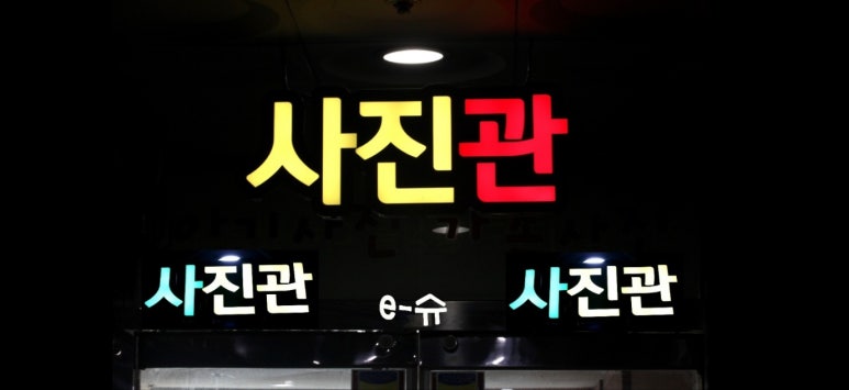 제이사진관 이미지