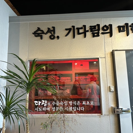 다정식육식당 이미지
