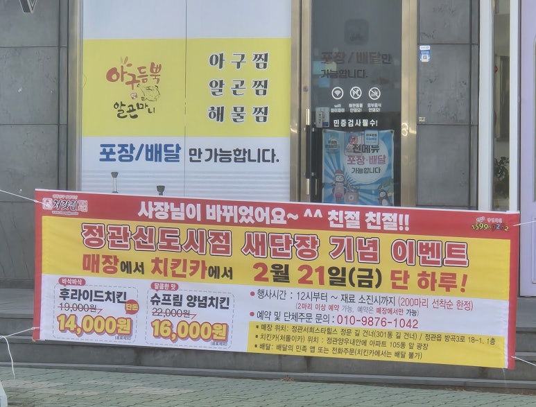 처갓집양념치킨 정관신도시점 이미지
