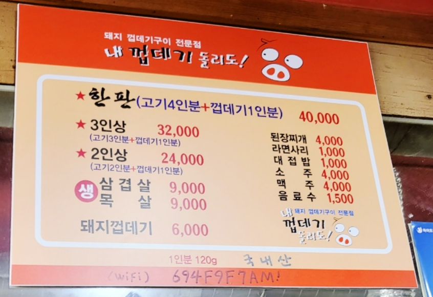 주례껍데기집 이미지