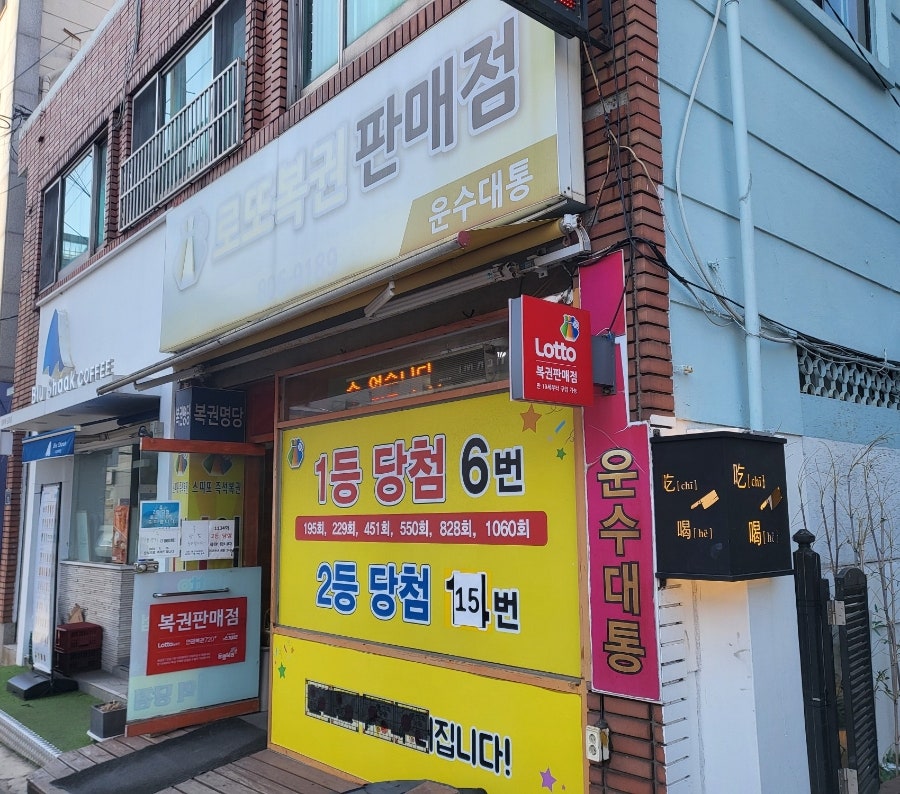 서면로또 이미지