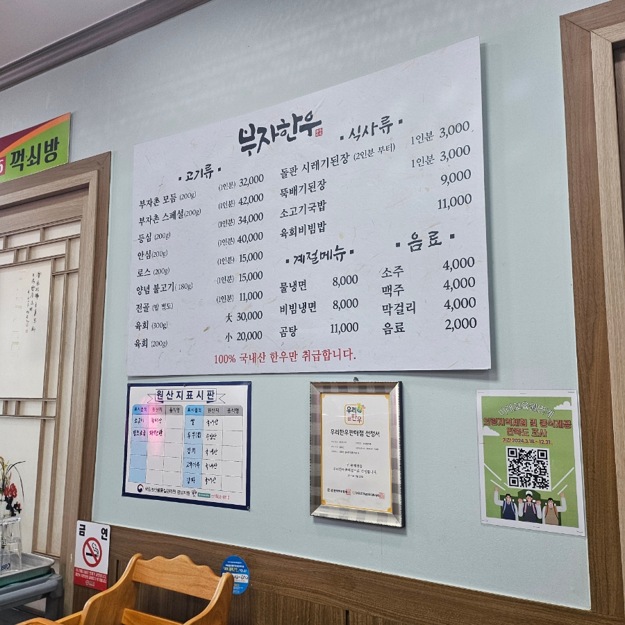 부자한우촌 이미지