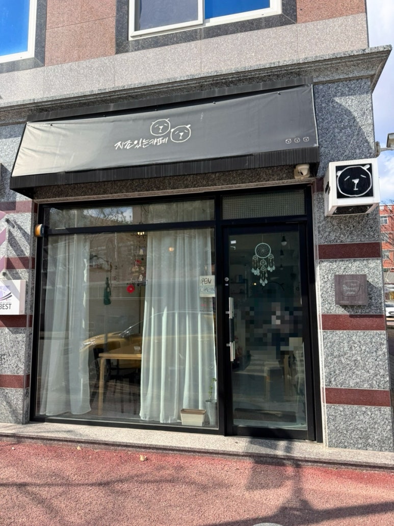지조있는카페 이미지