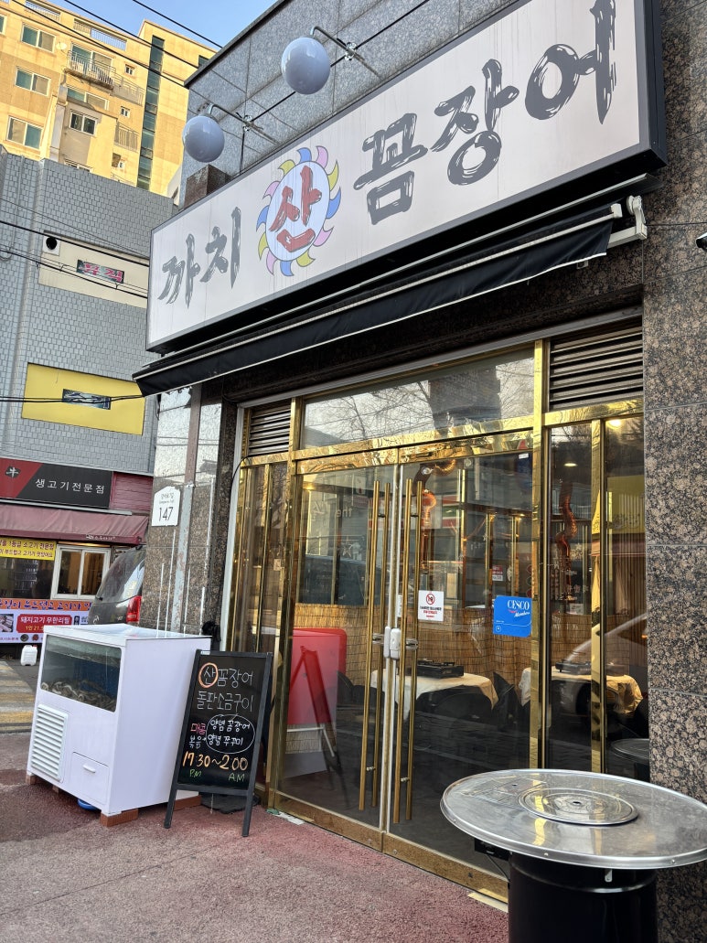 까치산 꼼장어 이미지