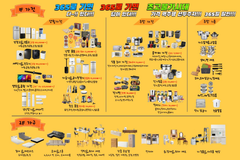 365가전가구마트 이미지
