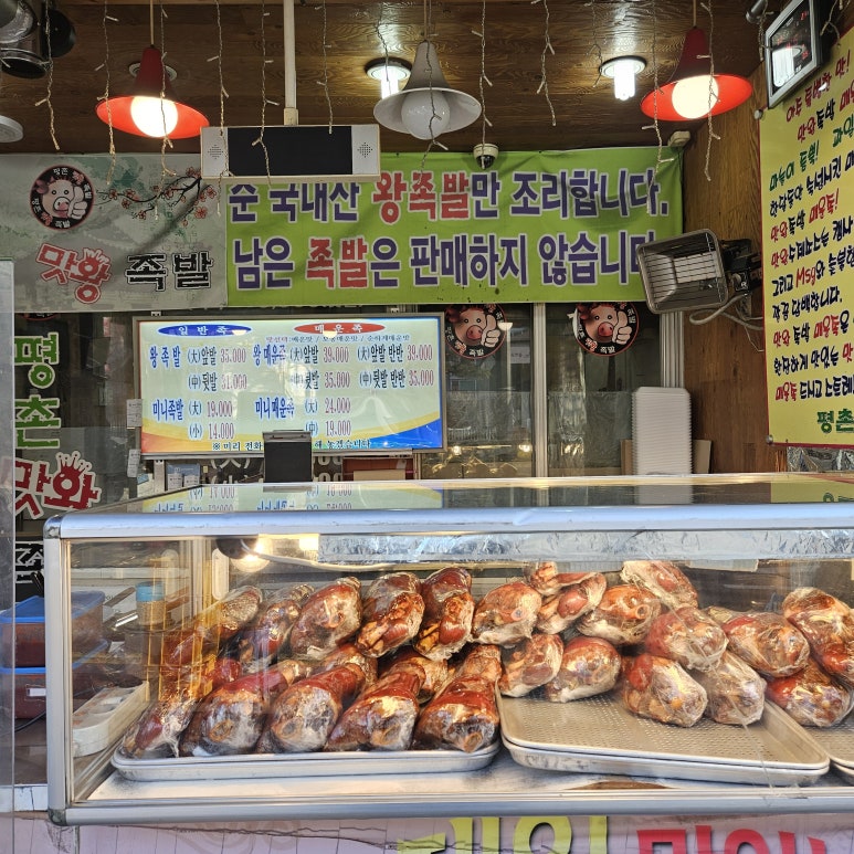 평촌맛왕족발 이미지