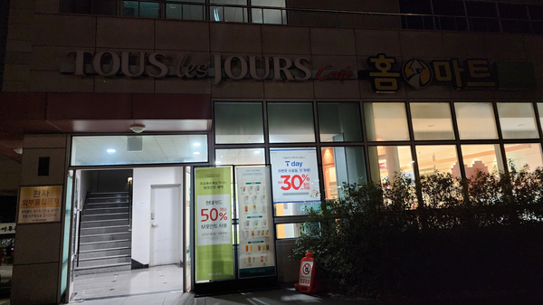 뚜레쥬르부산동아대병원점 이미지